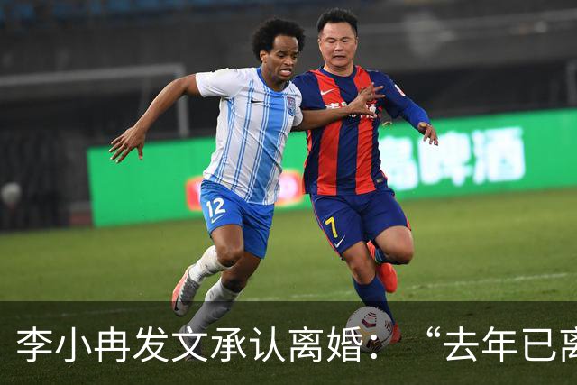 李小冉发文承认离婚：“去年已离互不牵扯，互不打扰，祝各自安好”